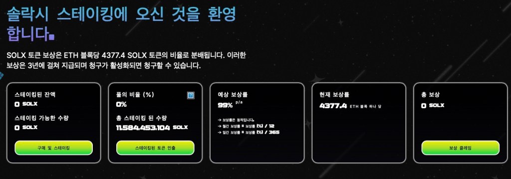 솔락시 토크노믹스